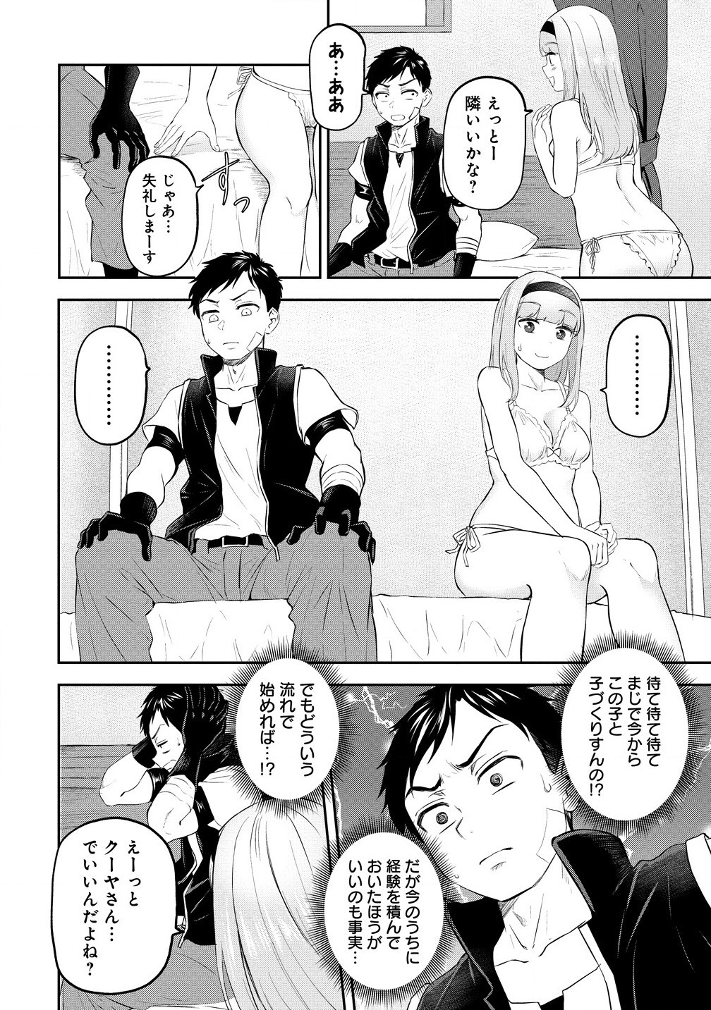 Otoko ga Horonda Sekai – Eiyuu Senshi no Harem World - Chapter 6.1 - Page 2